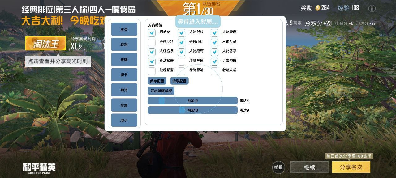 和平精英ios《挑战者》辅助完美上分皇冠